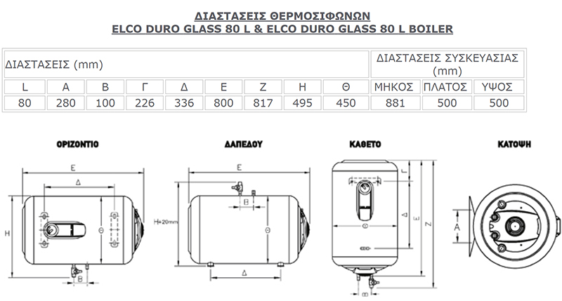 ELCO DURO GLASS 80lt boiler - διαστάσεις